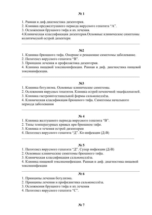 Клиника брющного тифа, опорние и решающие симптомы заболевание