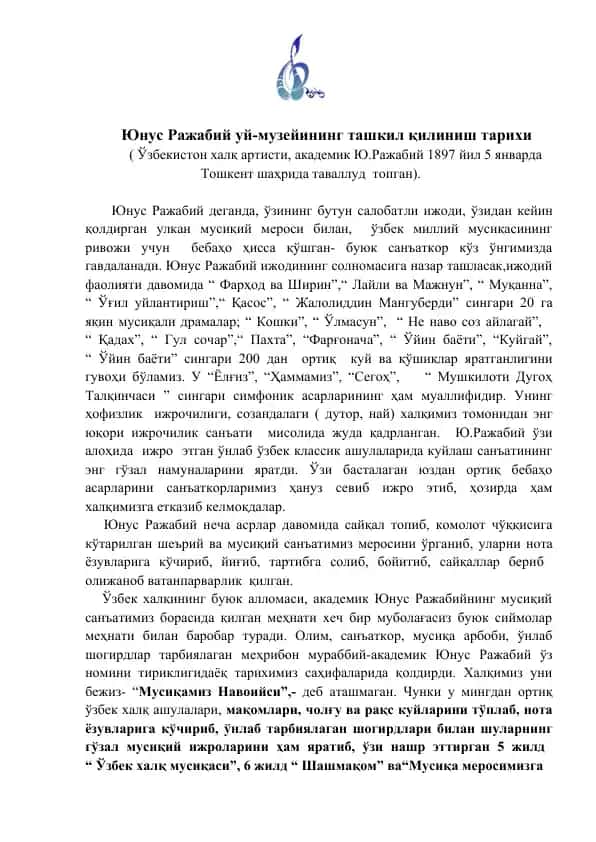 Юнус Ражабий уй-музейининг ташкил қилиниш тарихи