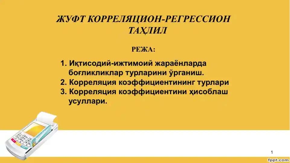 ЖУФТ КОРРЕЛЯЦИОН-РЕГРЕССИОН ТАҲЛИЛ