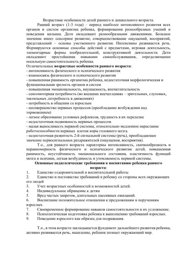 Возрастные особенности детей раннего и дошкольного возраста