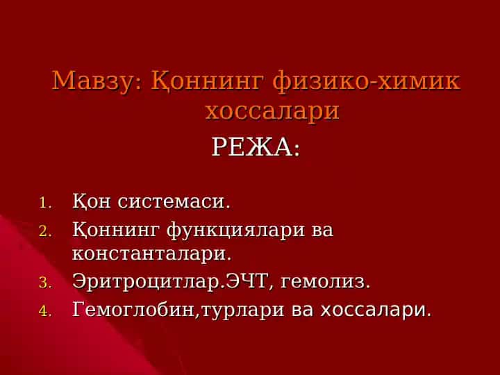 Қоннинг физико-химик хоссалари