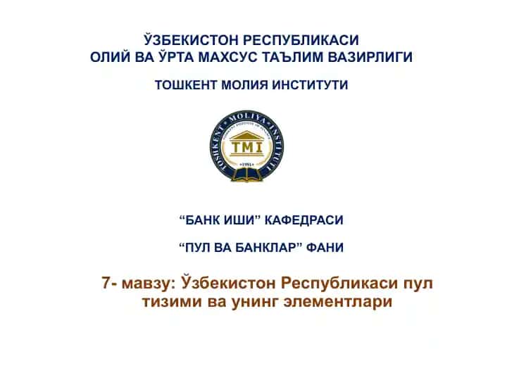 Ўзбекистон Республикаси пул тизими ва унинг элементлари