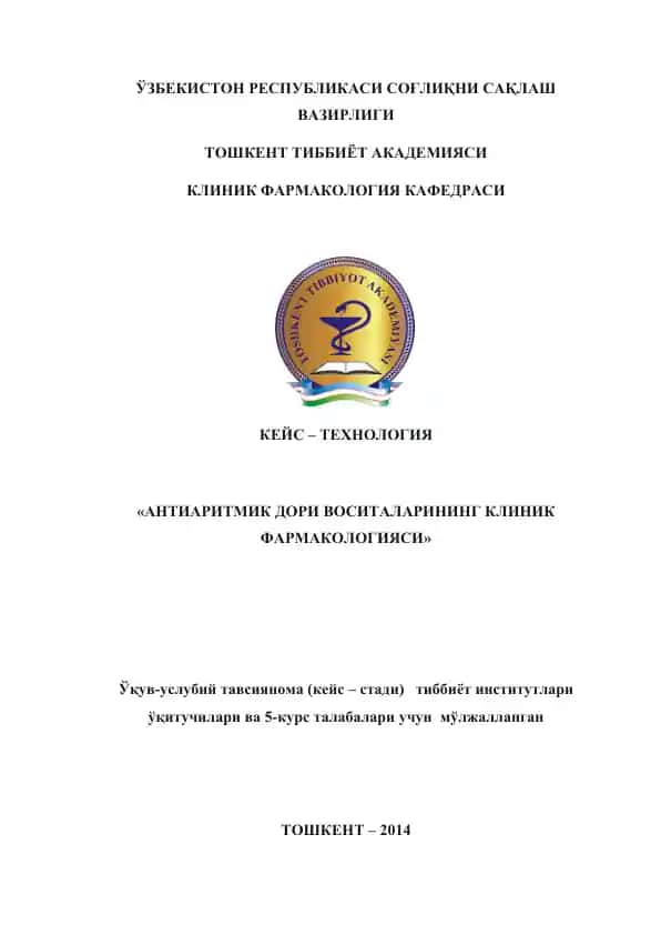 Klinik farmakologiya kafedrasi