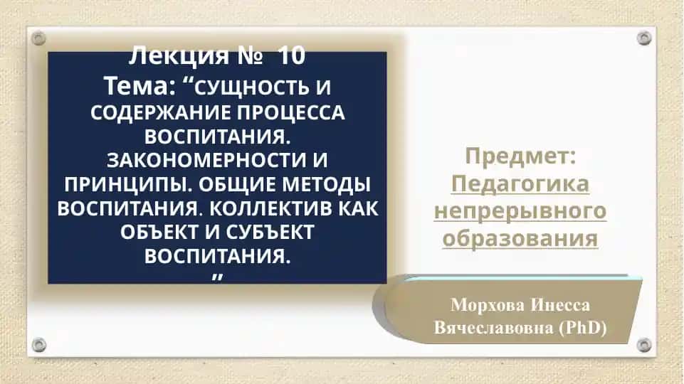Педагогика непрерывного образования