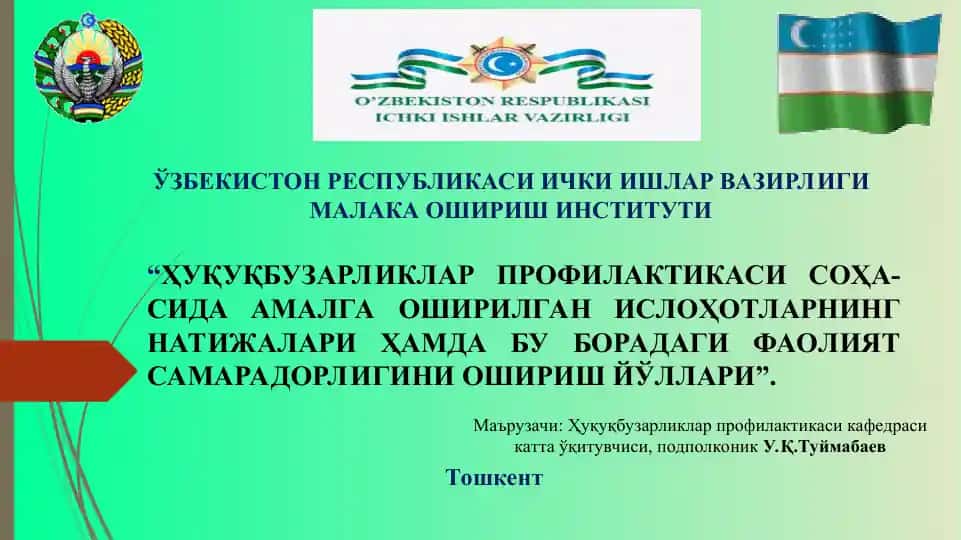 "Ҳуқуқбузарликлар профилактикаси сўнгги тенденциялари"