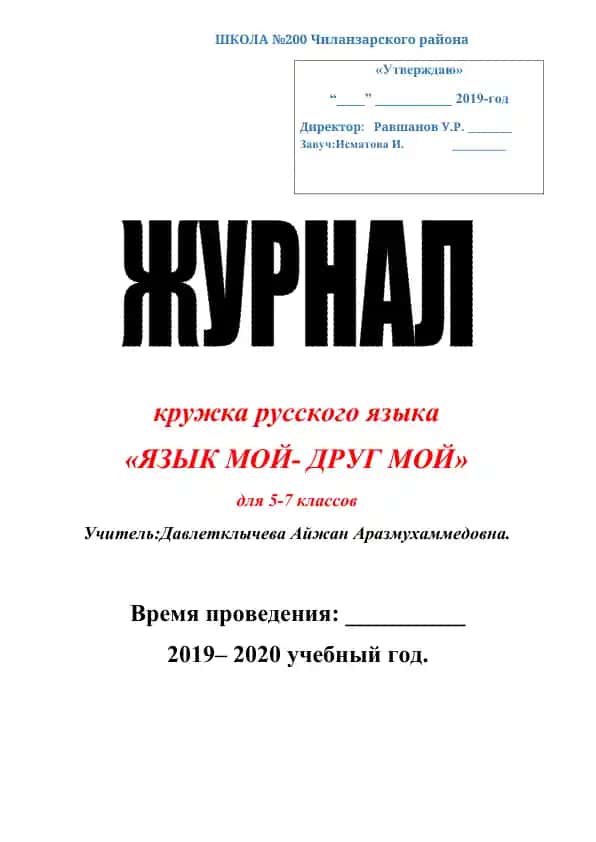 Кружок русского языка "Язык мой-друг мой" для 5-7 классов