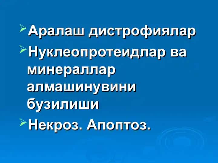 Аралаш дистрофиялар