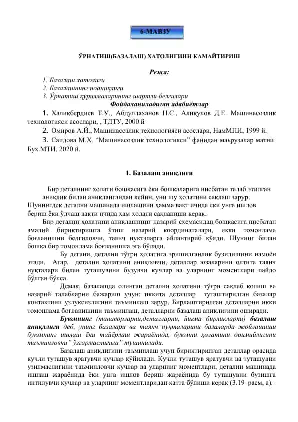 Урнатиш (Базалаш) хатолигини камайтириш