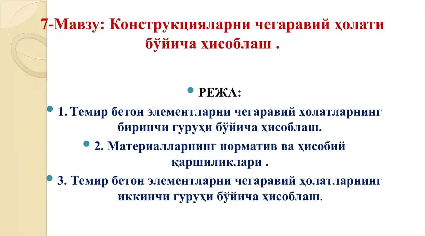 Чегаравий ҳолатларни ҳисоблаш