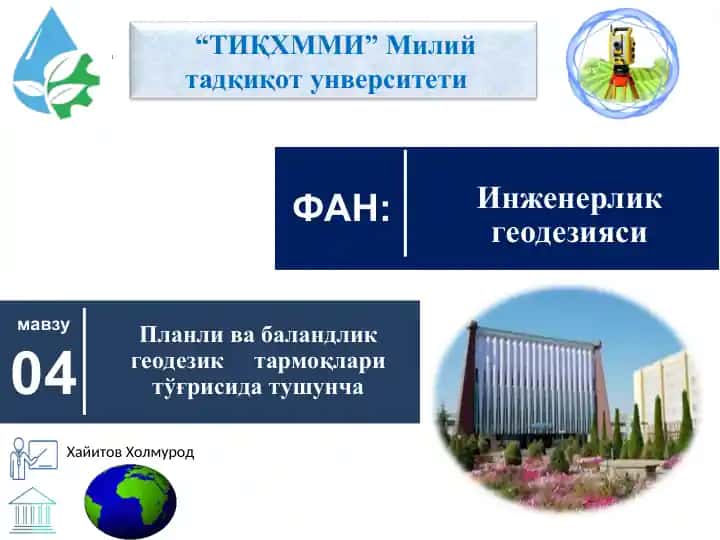 Хайитов Холмурод Планли ва баландлик геодезик тармоқлари тўғрисида тушунча