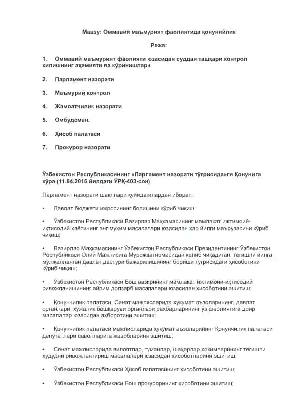 Оммавий маъмурият фаолиятида қонунийлик