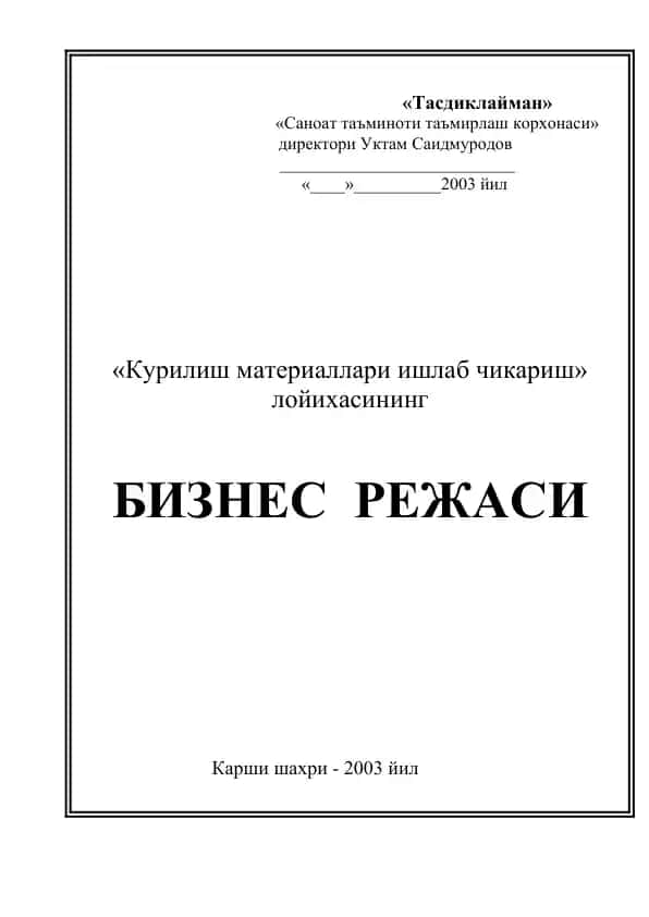 «Курилиш материаллари ишлаб чикариш» лойihasi - БИЗНЕС РЕЖАСИ