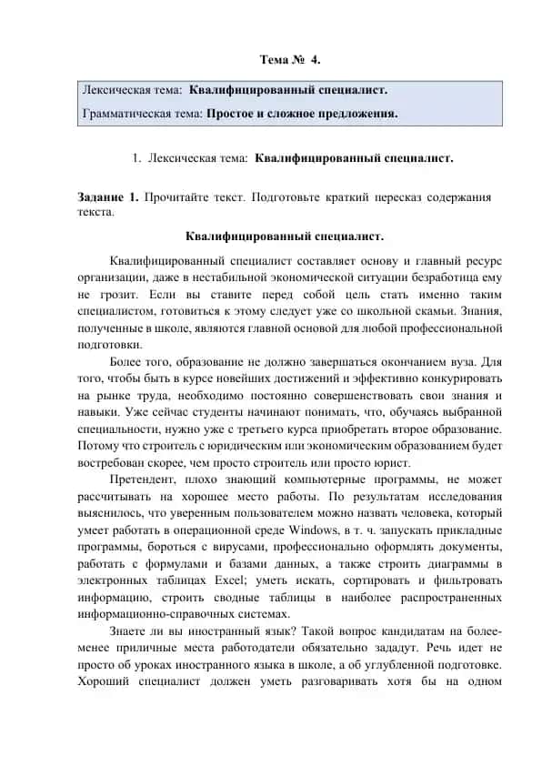 Квалифицированный специалист