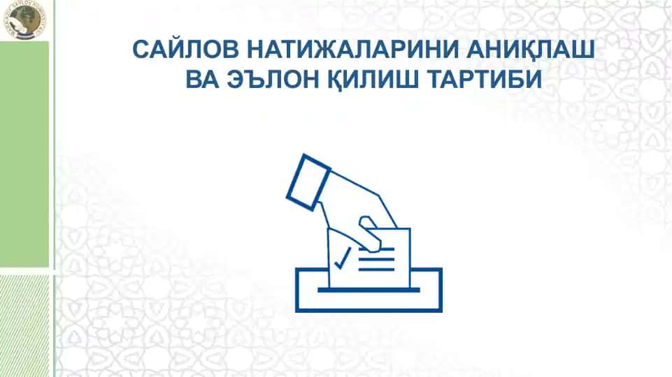 САЙЛОВ НАТИЖАЛАРИНИ АНИҚЛАШ ВА ЭЪЛОН ҚИЛИШ ТАРТИБИ