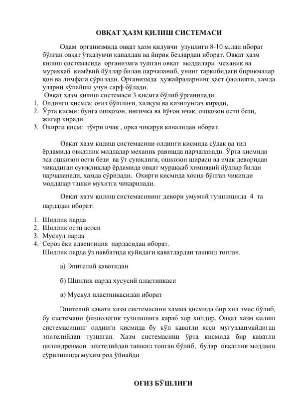 Овқат Ҳазм Қилиш Системаси