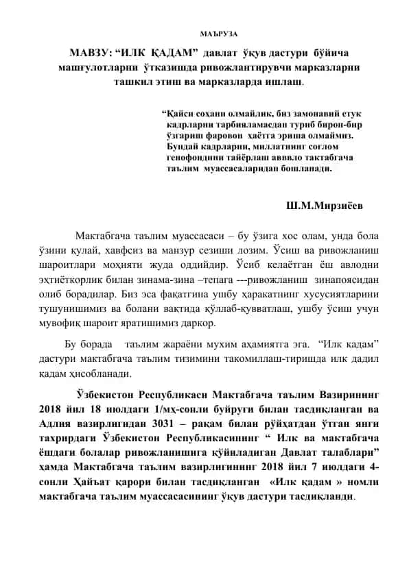"ИЛК ҚАДАМ" давлат ўқув дастури