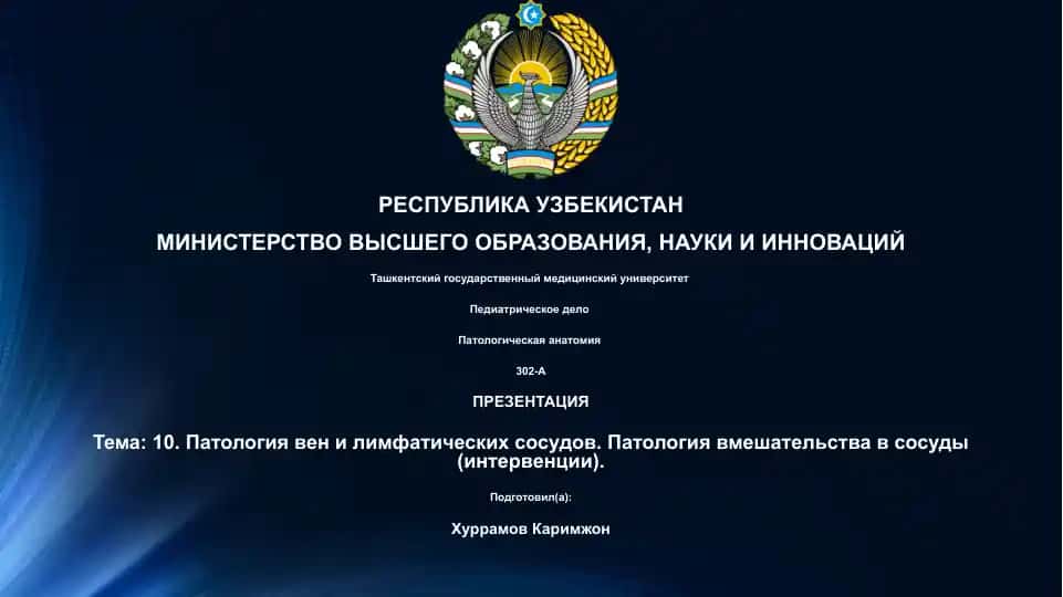 Патология вен и лимфатических сосудов