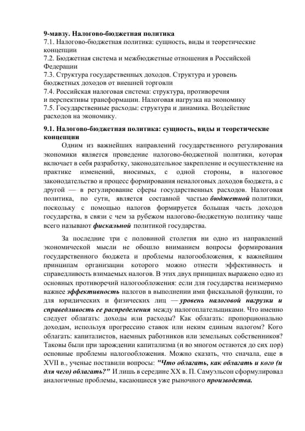 Налогово-бюджетная политика
