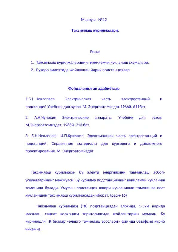 Таксимлаш курилмаси