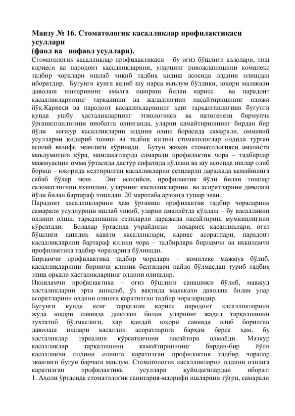 Стоматологик касалликлар профилактикаси усуллари