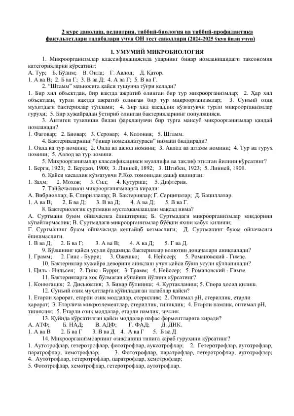 ОН тест саволлари (2024-2025 ўқув йили учун)