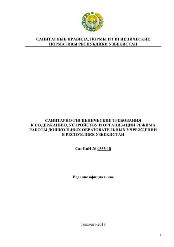 Санитар-гигиеналар требования режима работы дошкольных образовательных учреждений в Республике Узбекистан