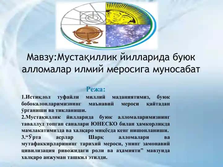 Мустақиллик йилларида буюк алломалар илмий меросига муносабат