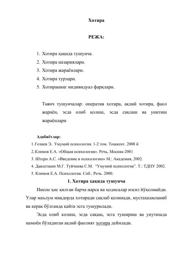 Ҳотира