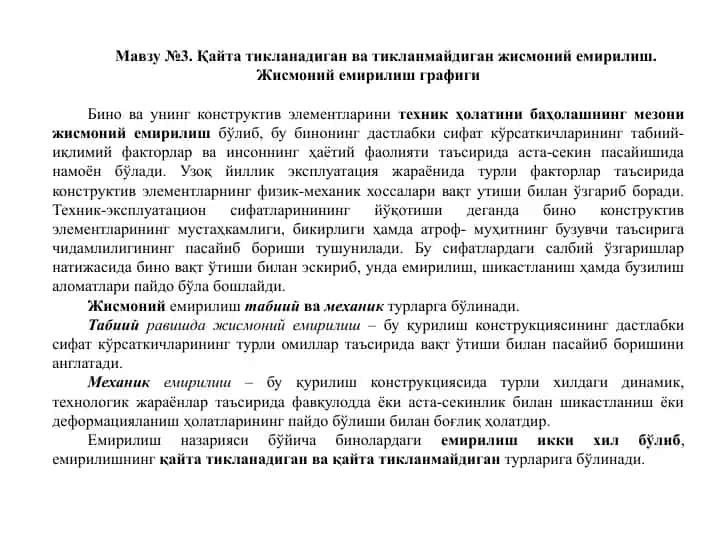 Жисмоний емирилиш
