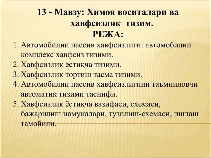 Химоя воситалари ва хавфсизлик тизими