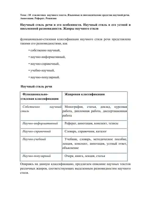Nauchniy stil rechi va yego osobennosti