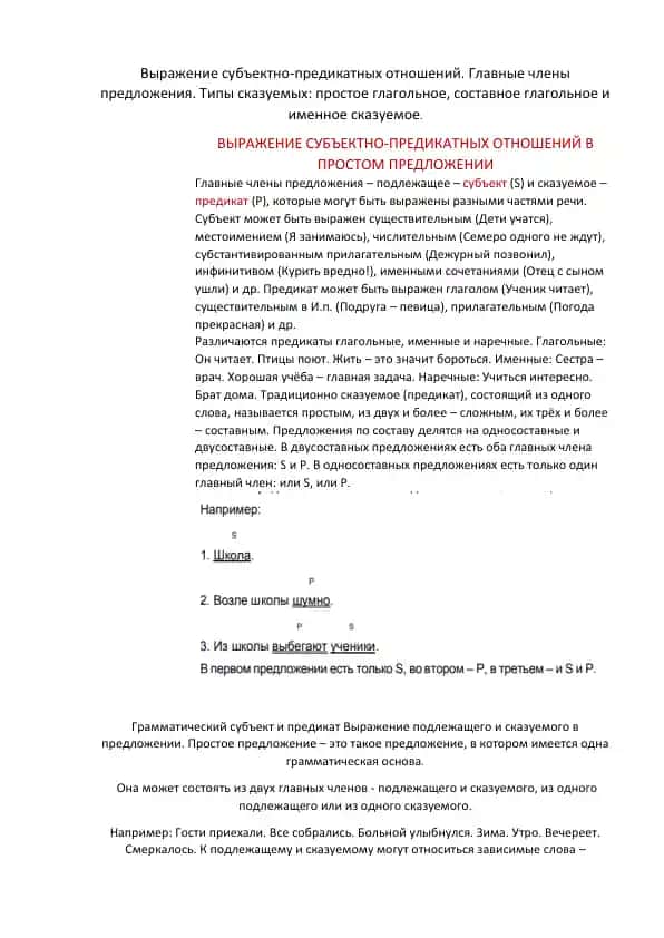 Грамматический субъект и предикат