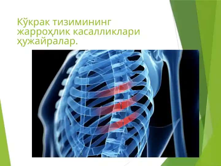 Kўkraq tizimining jarrohlik kasalliklari hujayralar