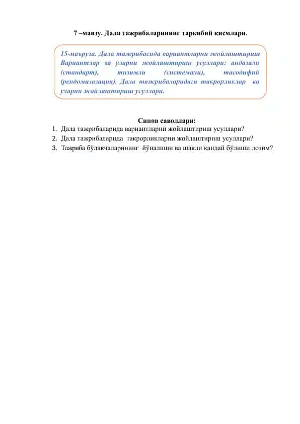 Dala tajribalarining tarkibiy qismlari