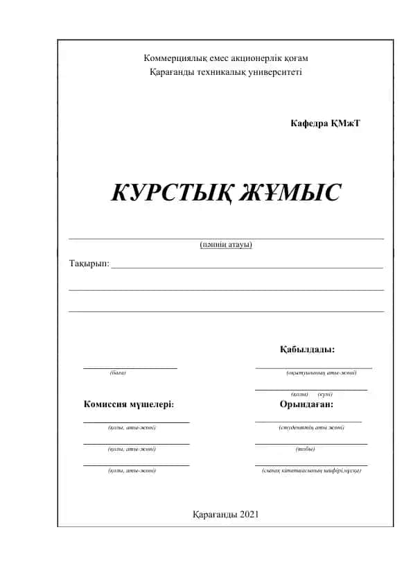 "Коммерциялық емес акционерлік қоғам"
