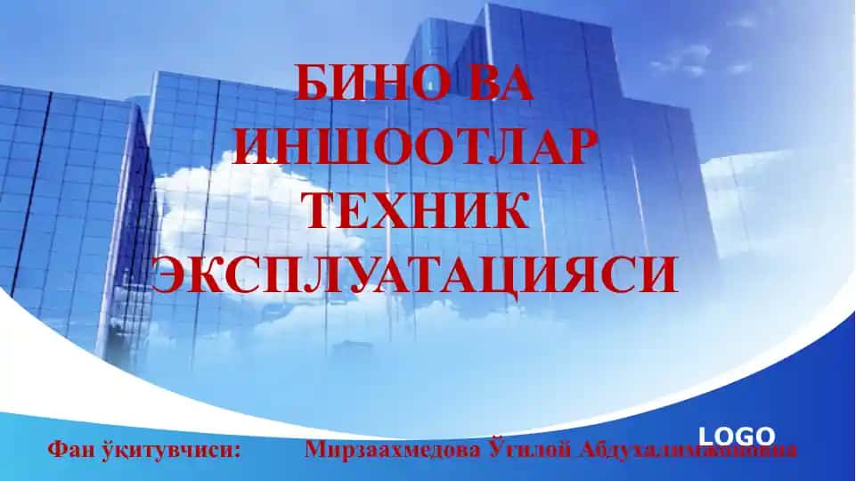 Бино ва иншоотлар техник эксплуатацияси