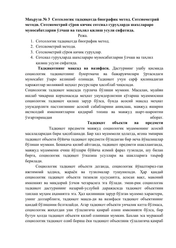 Сотсиометрий сўров