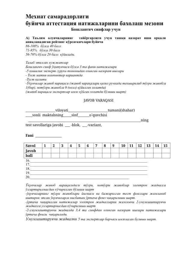 Мехнат самарадорлиги буйича аттестация натижаларини бахолаш мезони