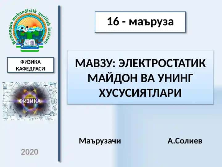 Электростатик майдон ва унинг хусусиятлари