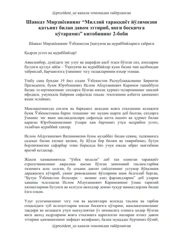 "Шавкат Мирзиёевнинг “Миллий тараққиёт йўлимизни қатъият билан давом эттириб, янги босқичга кўтарамиз” китобининг 2-боби"