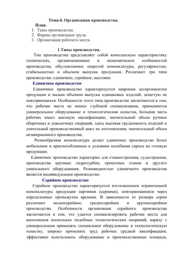 Организация производства