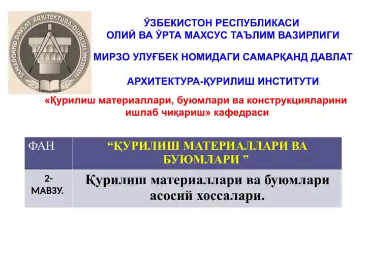 Қурилиш материаллари ва буюмлари асосий хоссалари.
