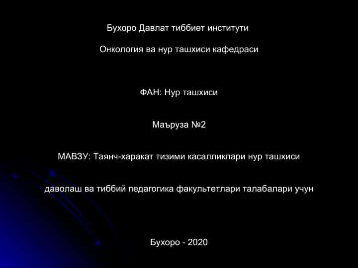 РЕНТГЕНОГРАФИЯ