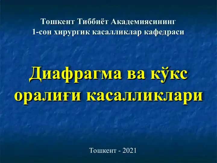 Диафрагма ва кўкс оралиғи касалликлари