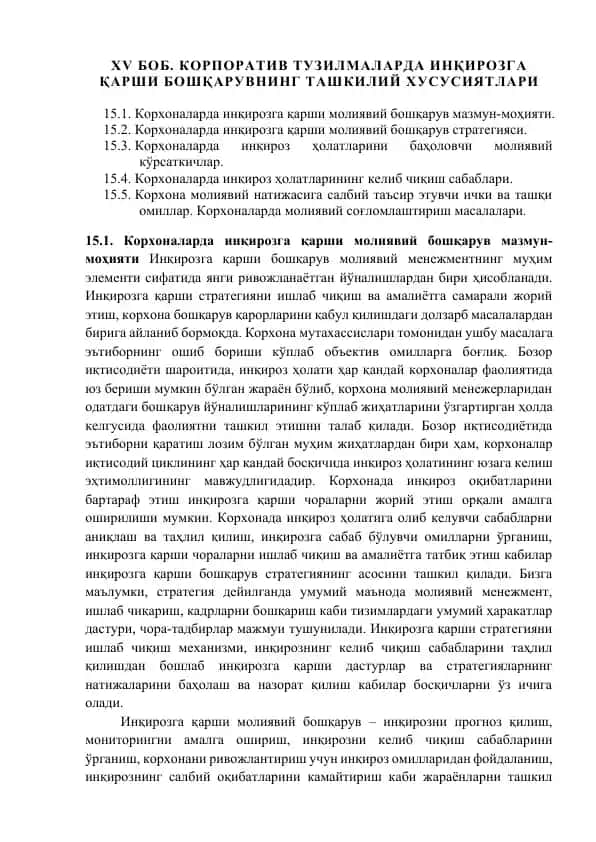 Корпоратив тузилмаларда инқирозга қарши бошқарувнинг ташкилий ҳусусиятлари