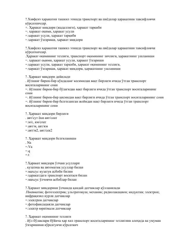 Ҳаракатни ташкил этишда транспорт ва пиёдалар ҳаракатини тавсифловчи кўрсаткичлар