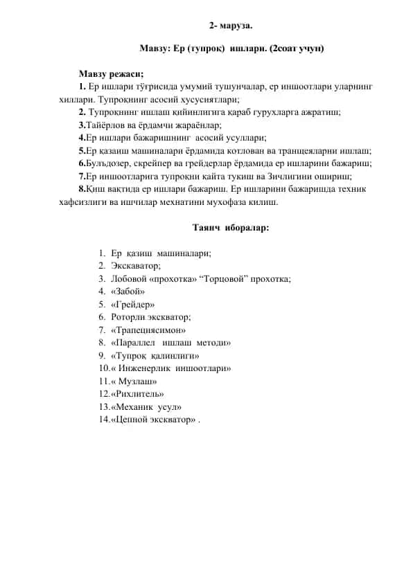 Ер (тупроқ) ишлари