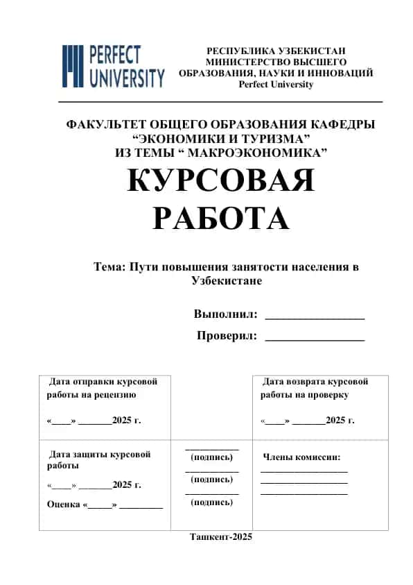 Пути повышения занятости населения в Узбекистане