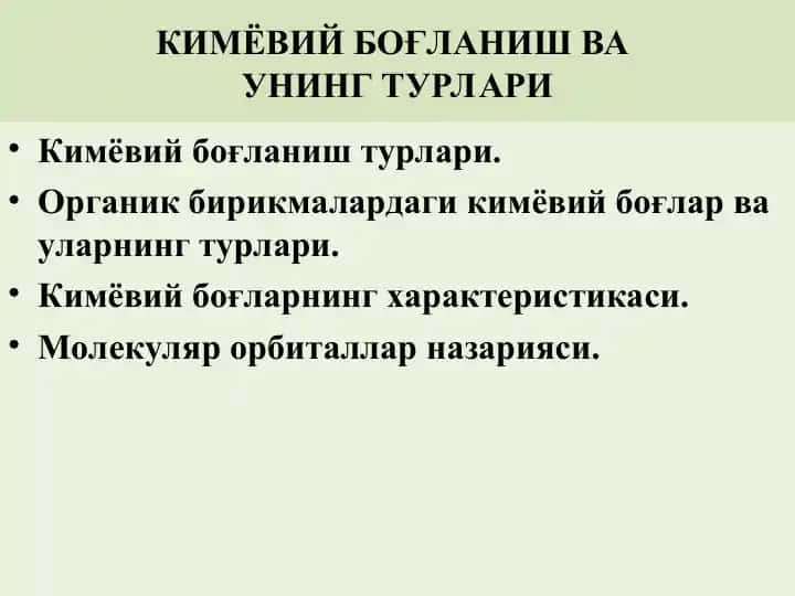 КИМЁВИЙ БОҒЛАНИШ ВАУНИНГ ТУРЛАРИ