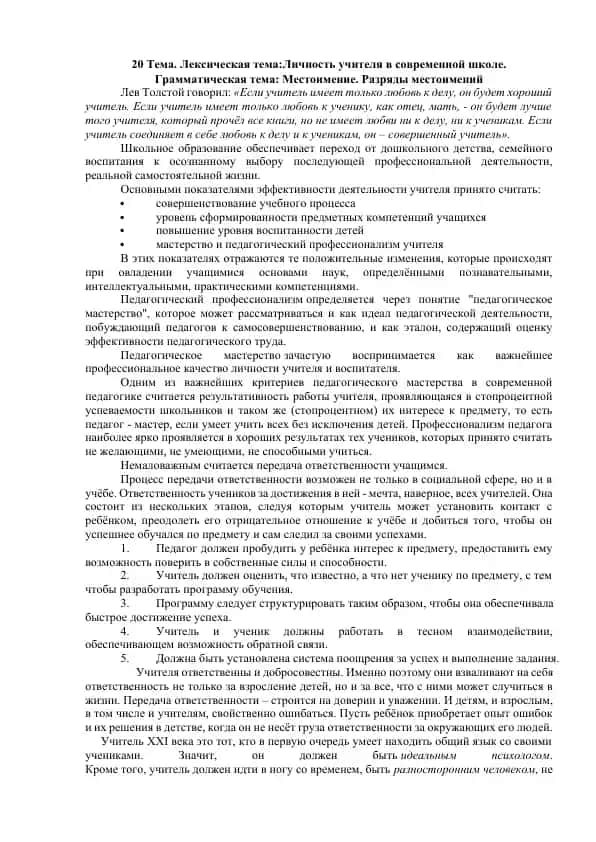 Педагогика: Личность учителя в современной школе